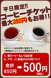 コーヒーチケット販売のお知らせ