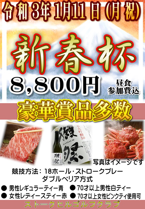 新春杯