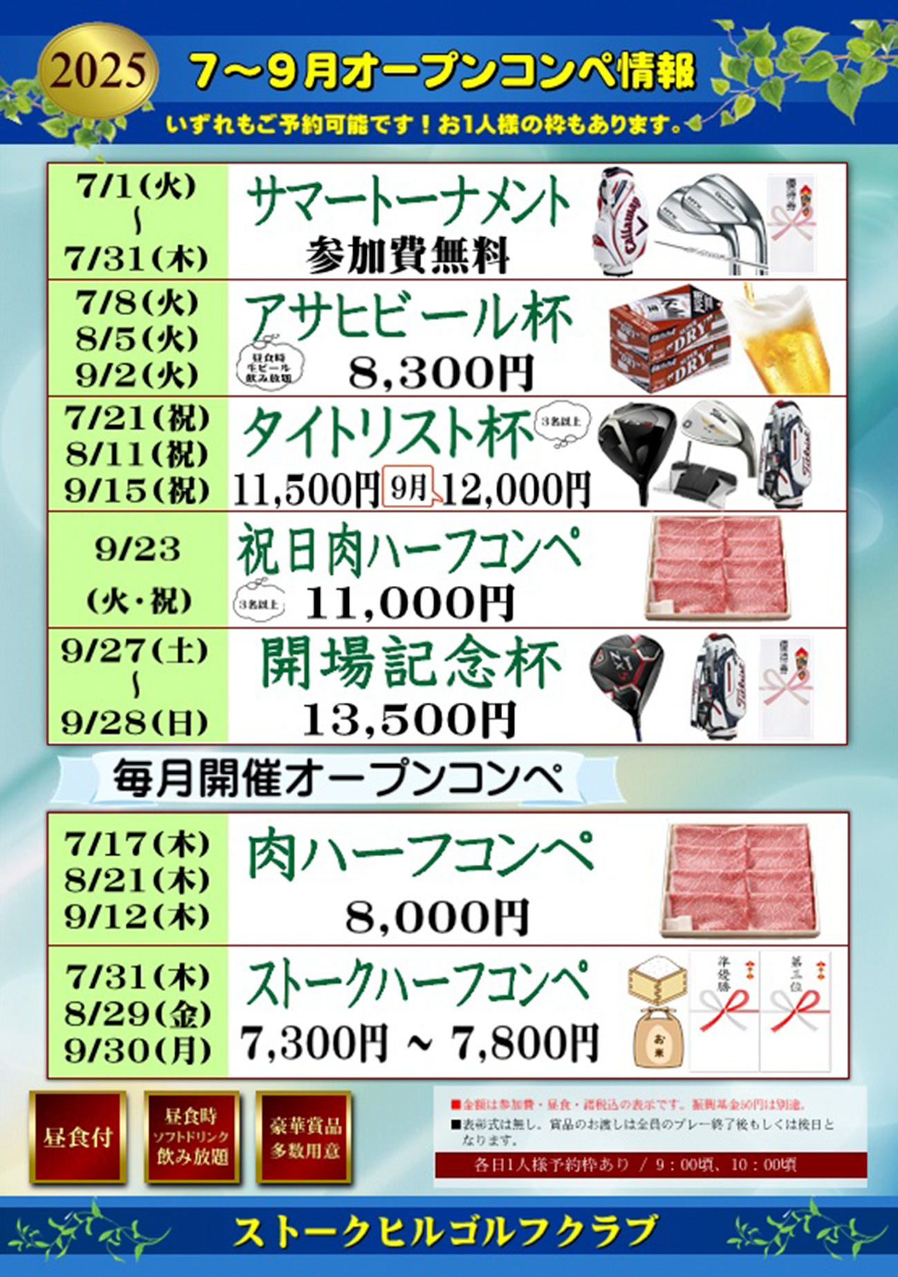 オープンコンペ情報のご案内！（2025年7月～10月）