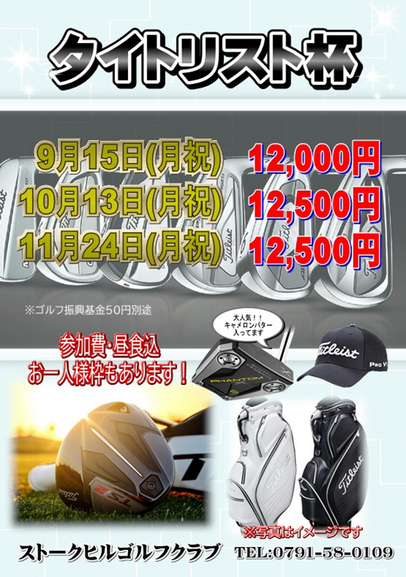 タイトリスト杯のご案内！（2025年9月～11月）