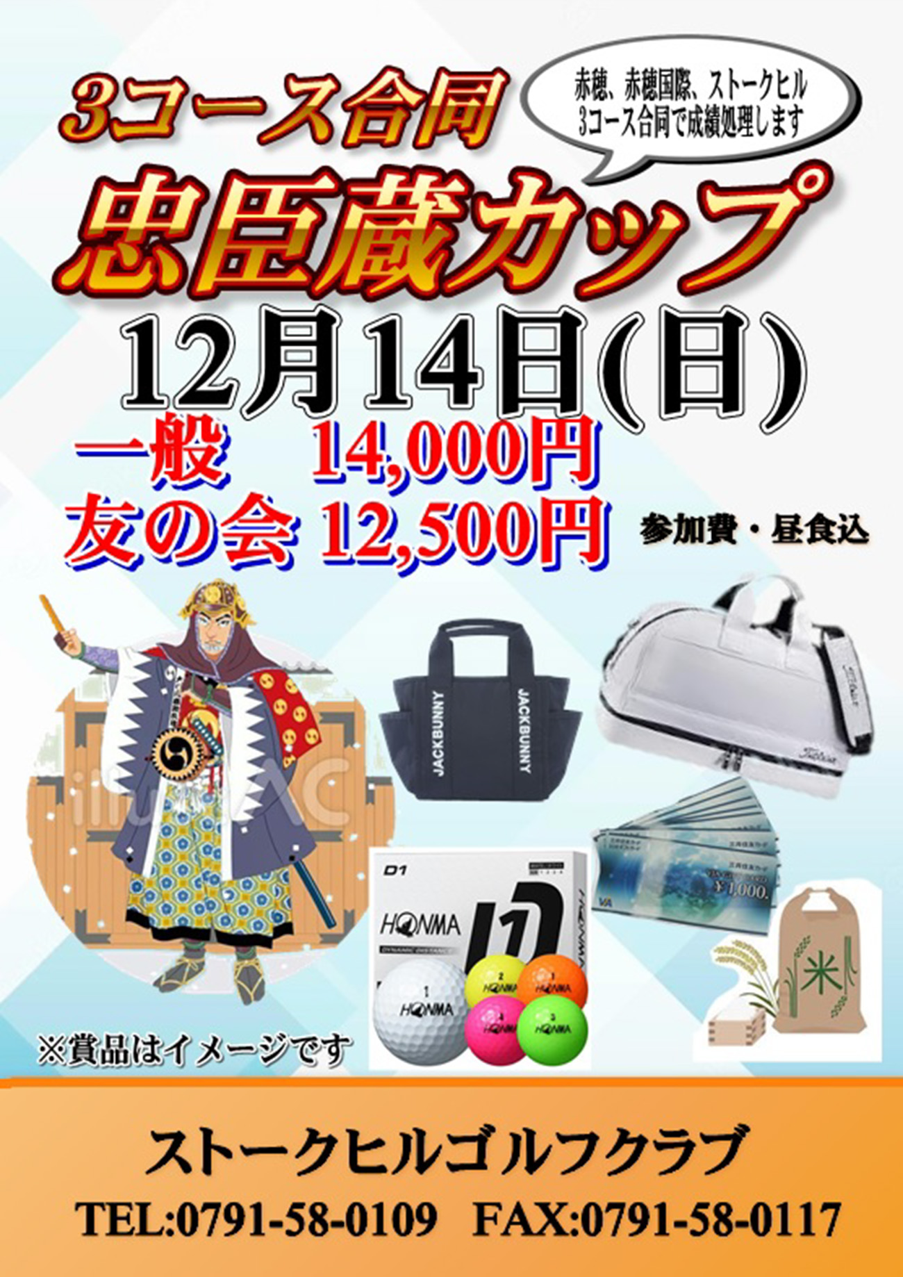 忠蔵臣コンペのご案内!(2025年12月)