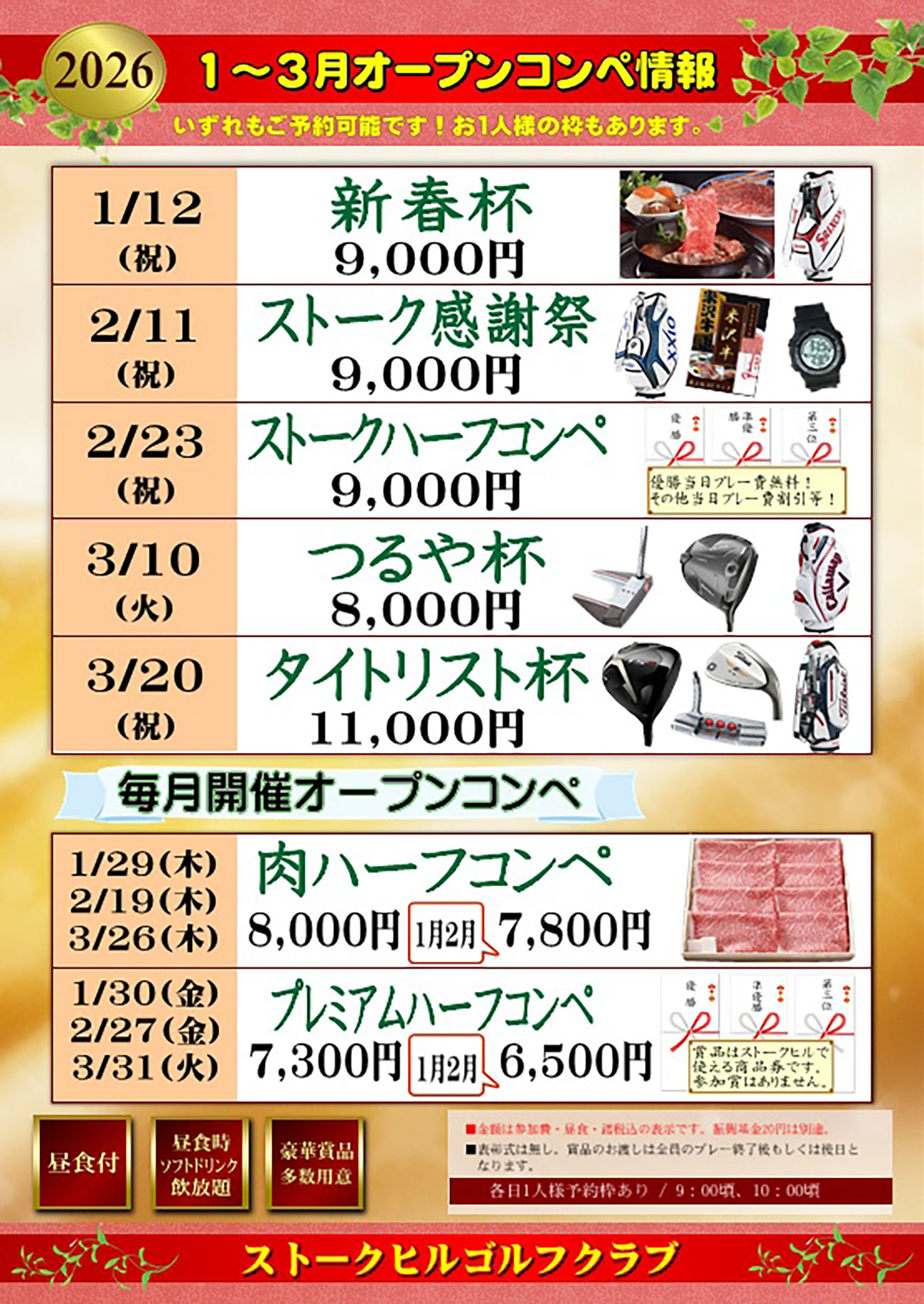 オープンコンペ情報のご案内!(2026年1月~3月)