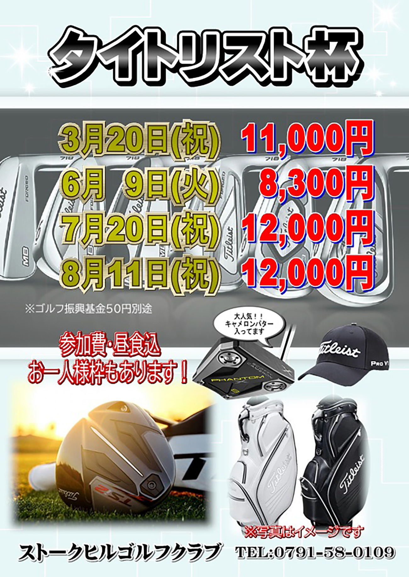 タイトリスト杯のご案内！（2026年3月～8月）