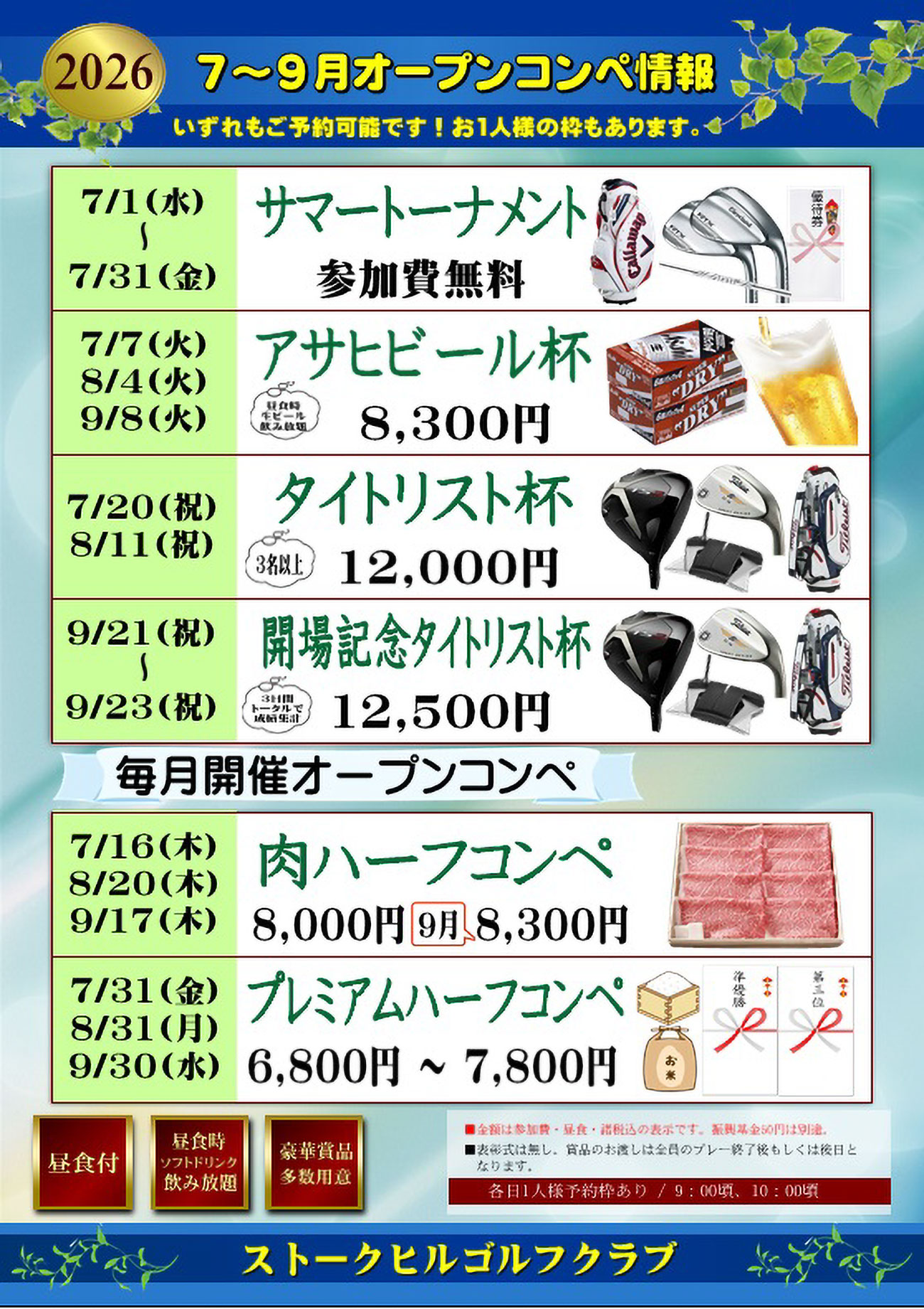 オープンコンペ情報のご案内！（2026年7月～9月）