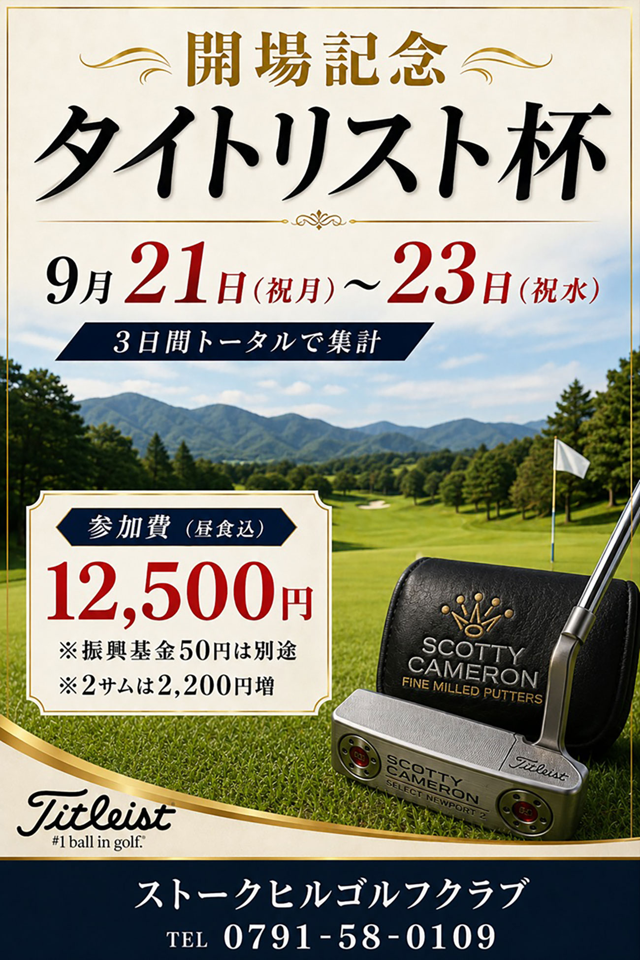 タイトリスト杯のご案内！