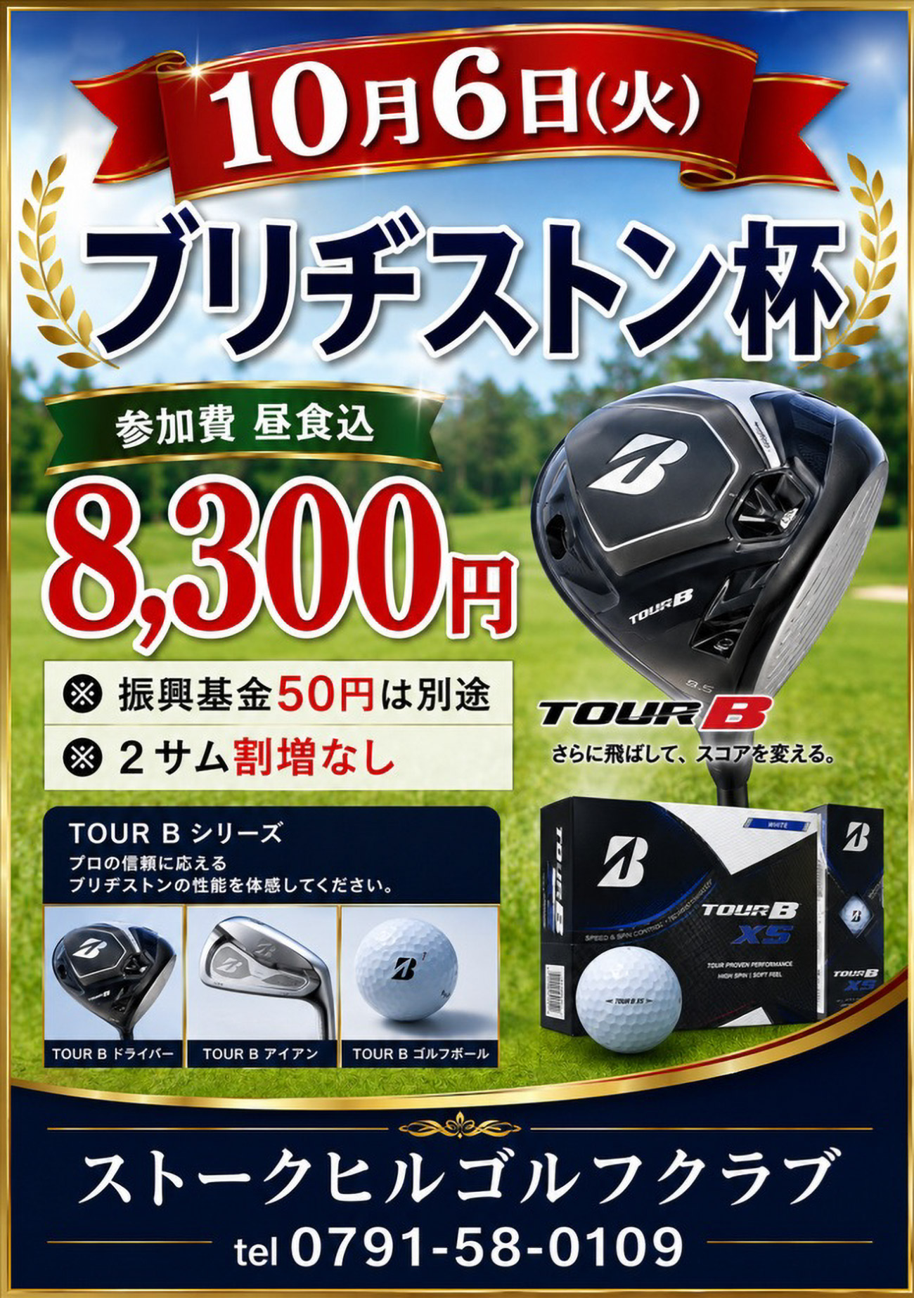 ブリヂストン杯のご案内！