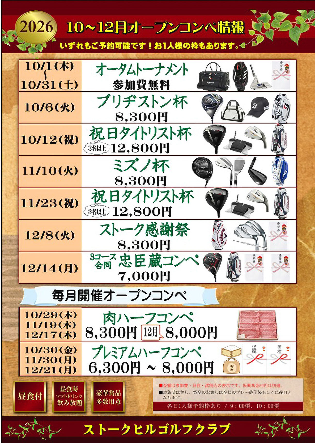 オープンコンペ情報のご案内！（2026年10月～12月）