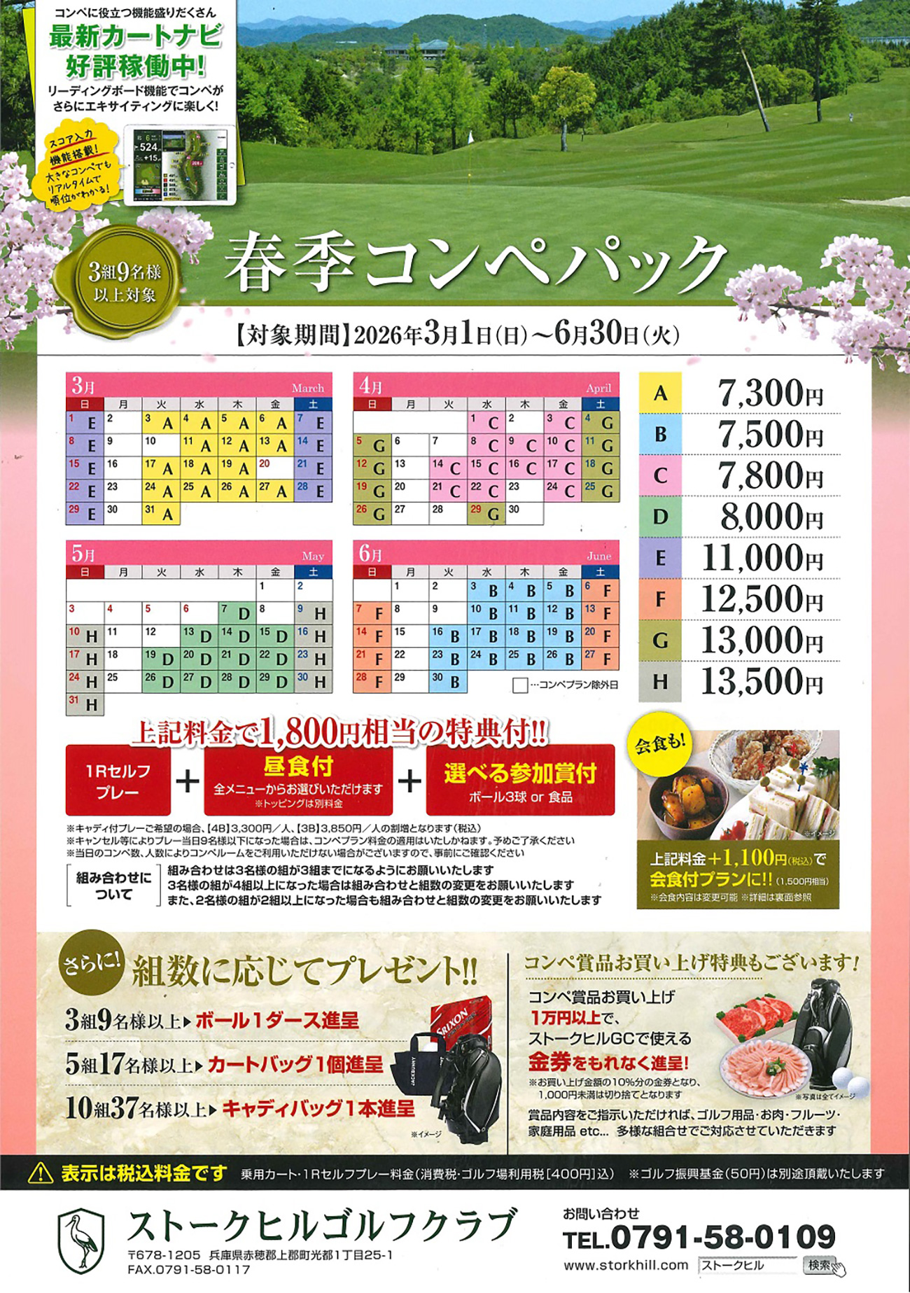 春季コンペパック