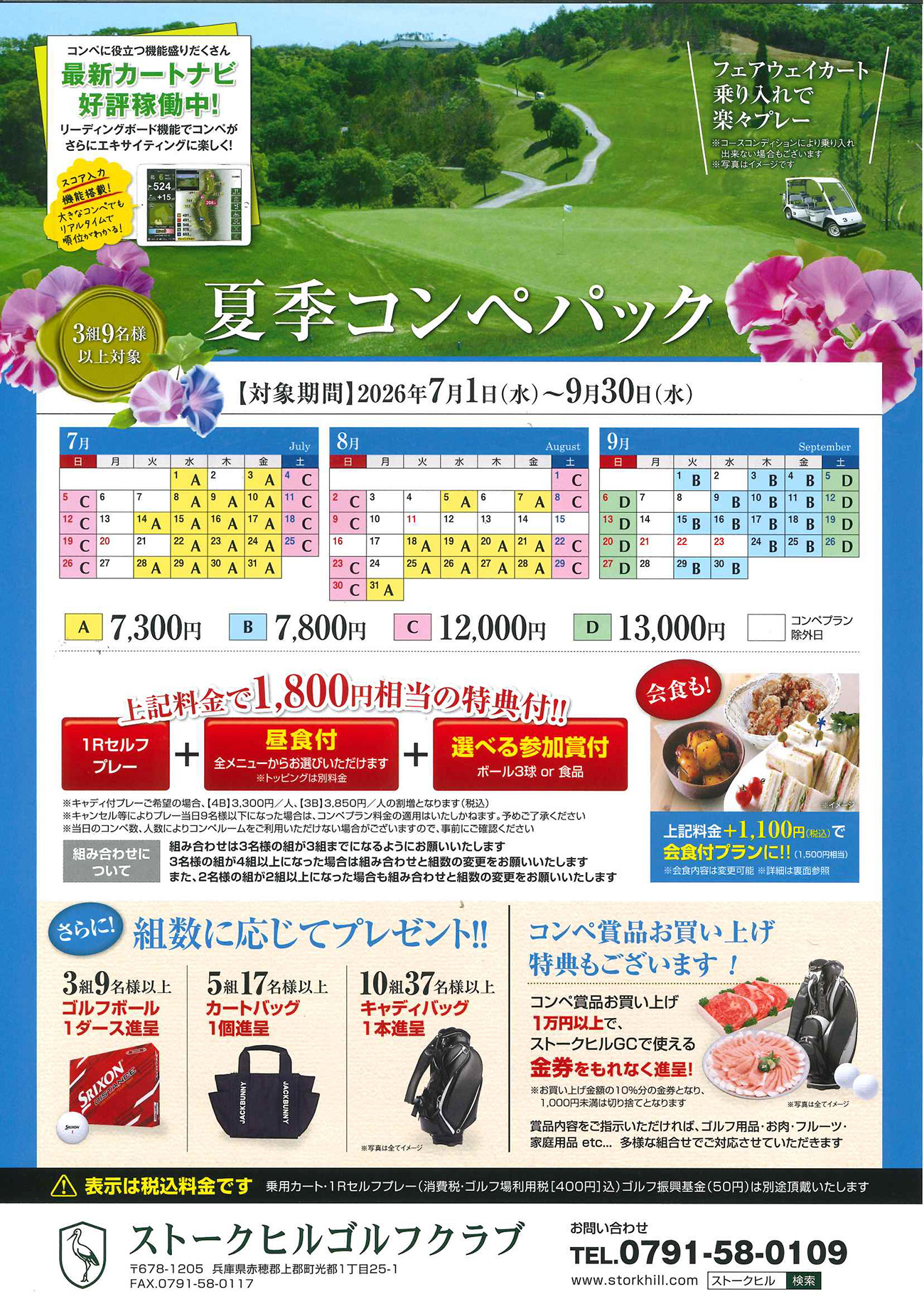 コンペパックのご案内