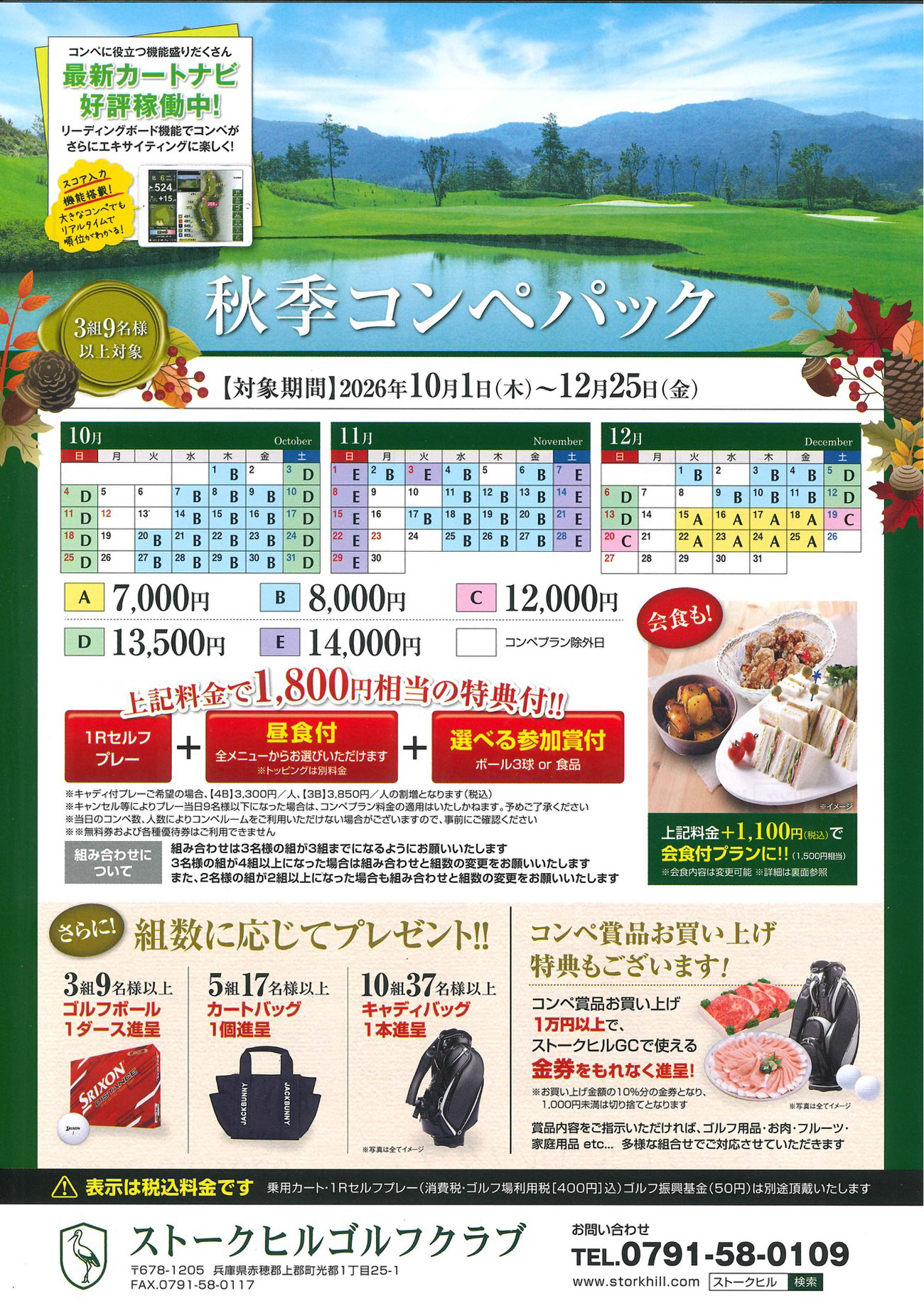 コンペパックのご案内