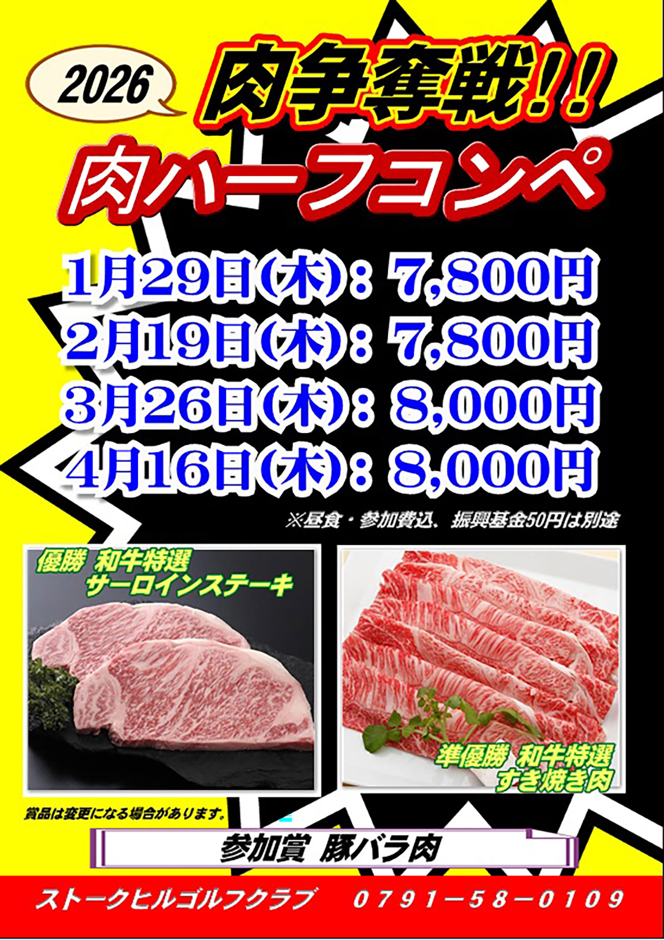 肉ハーフコンペのご案内
