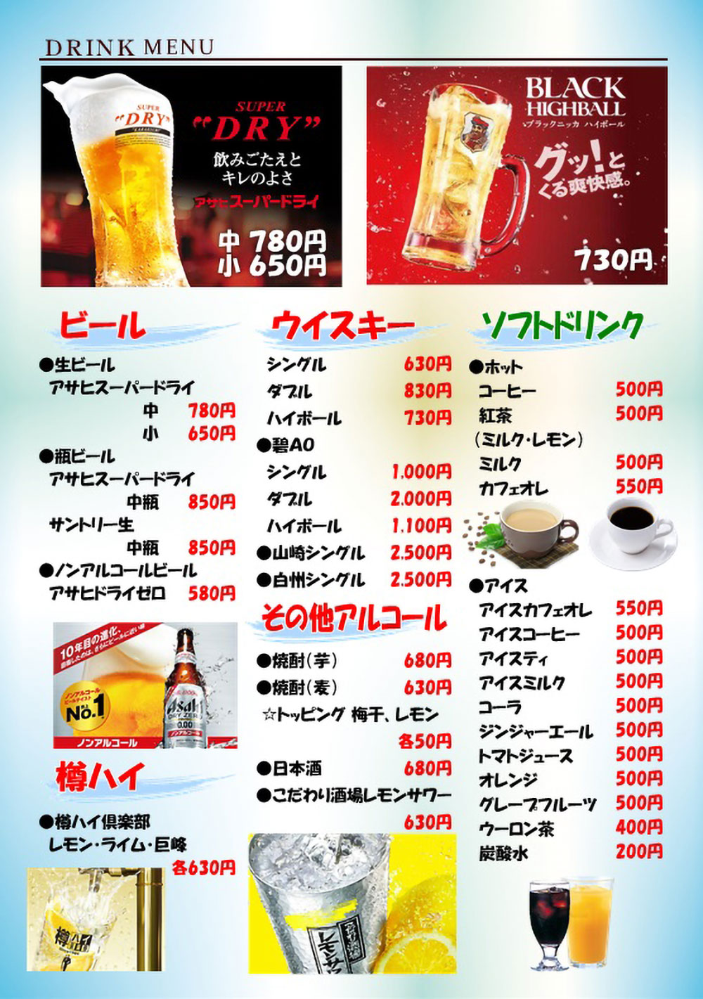 ドリンクメニュー