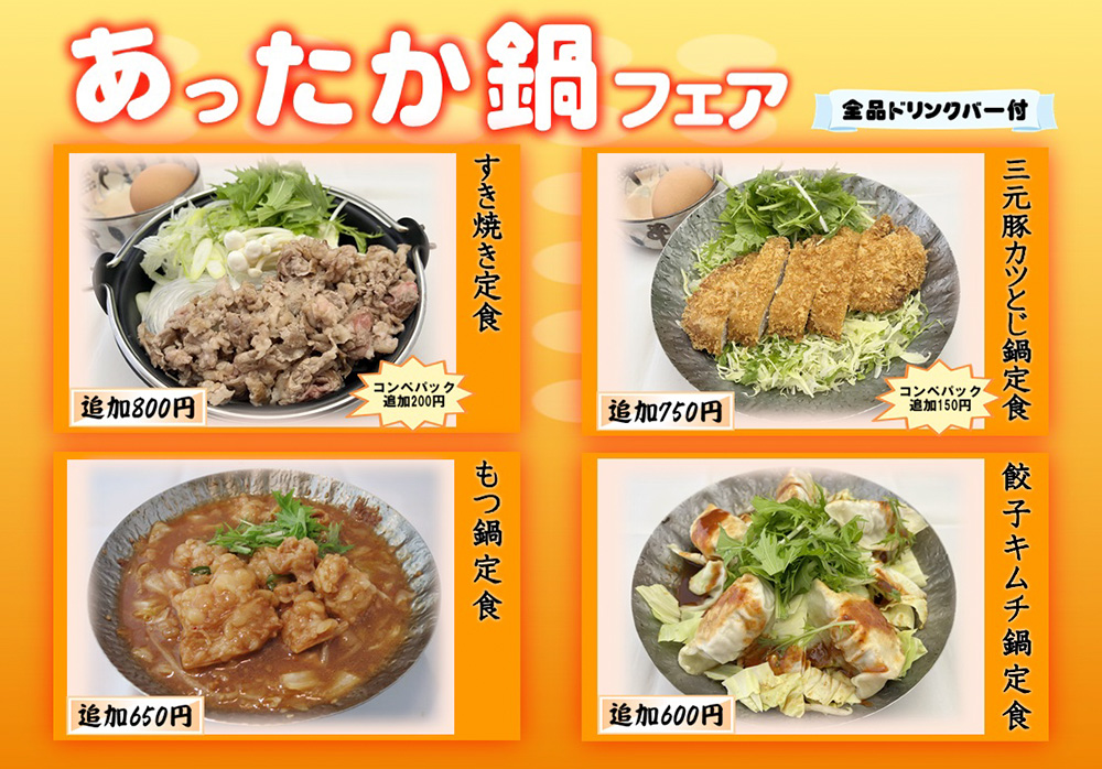 フェアメニュー