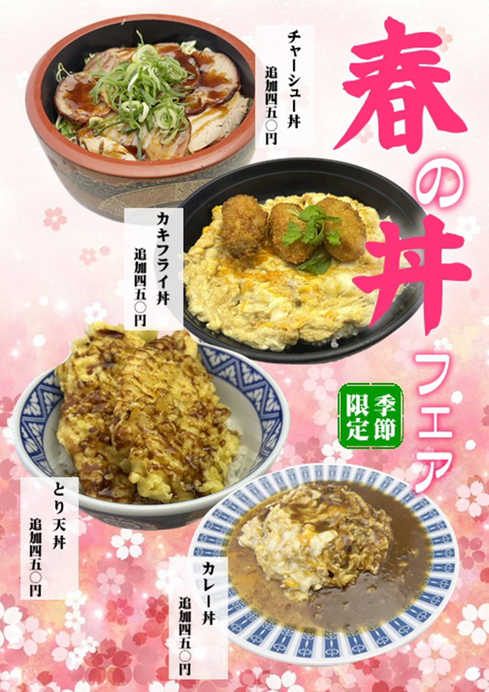 フェアメニュー